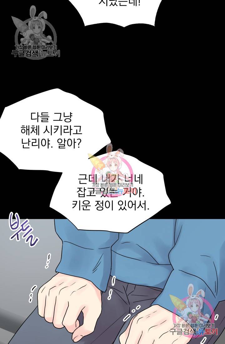 손아귀에서 피어나는 꽃 2화 40