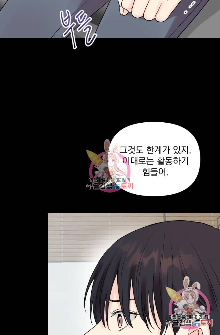 손아귀에서 피어나는 꽃 2화 41