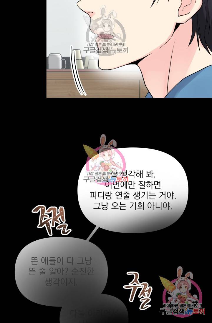 손아귀에서 피어나는 꽃 2화 42