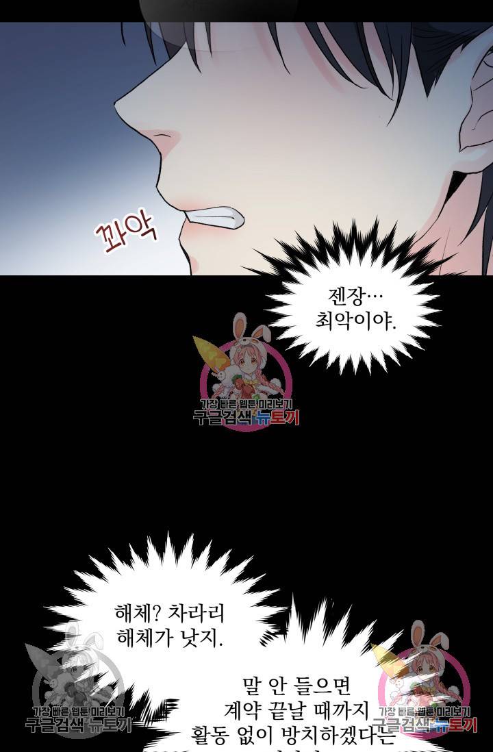손아귀에서 피어나는 꽃 2화 43