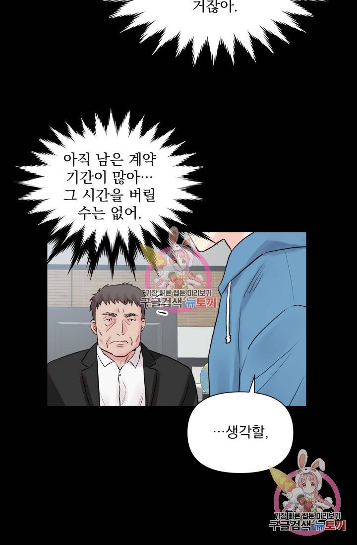 손아귀에서 피어나는 꽃 2화 44