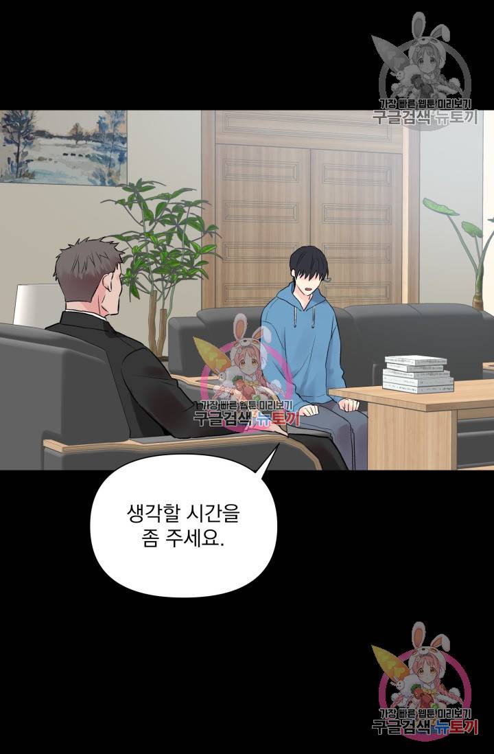 손아귀에서 피어나는 꽃 2화 45