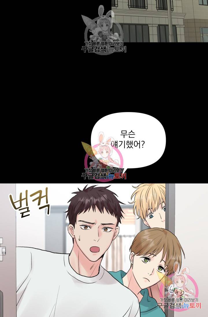 손아귀에서 피어나는 꽃 2화 47