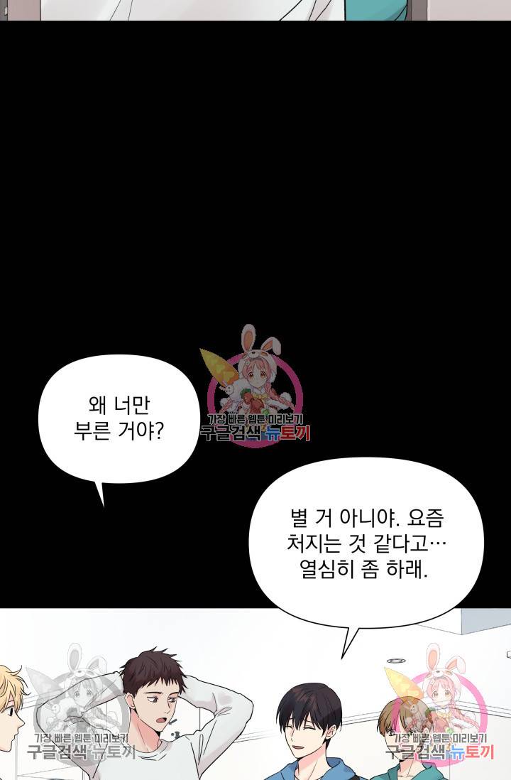 손아귀에서 피어나는 꽃 2화 48