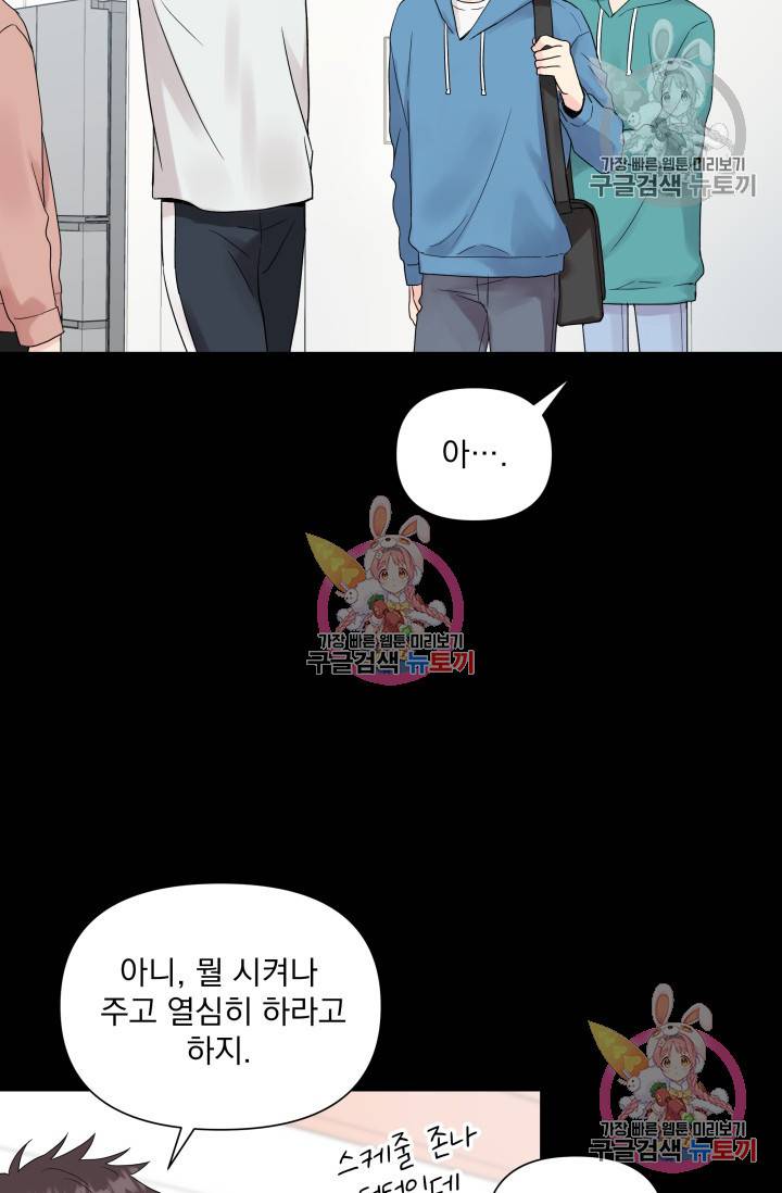 손아귀에서 피어나는 꽃 2화 49