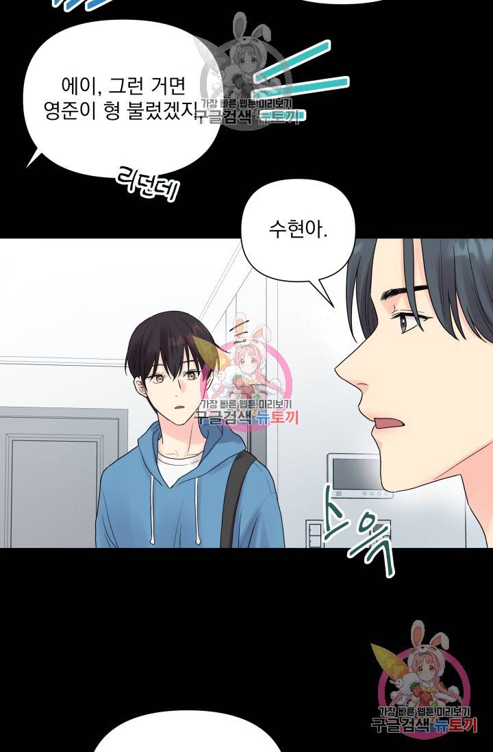 손아귀에서 피어나는 꽃 2화 51