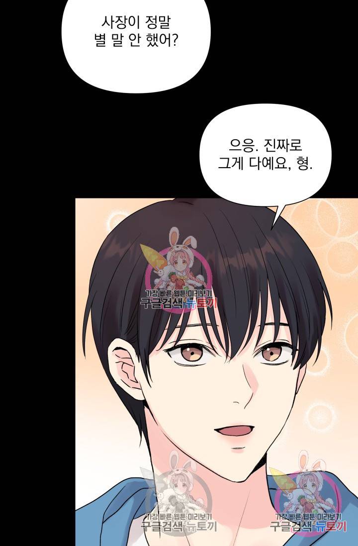 손아귀에서 피어나는 꽃 2화 52