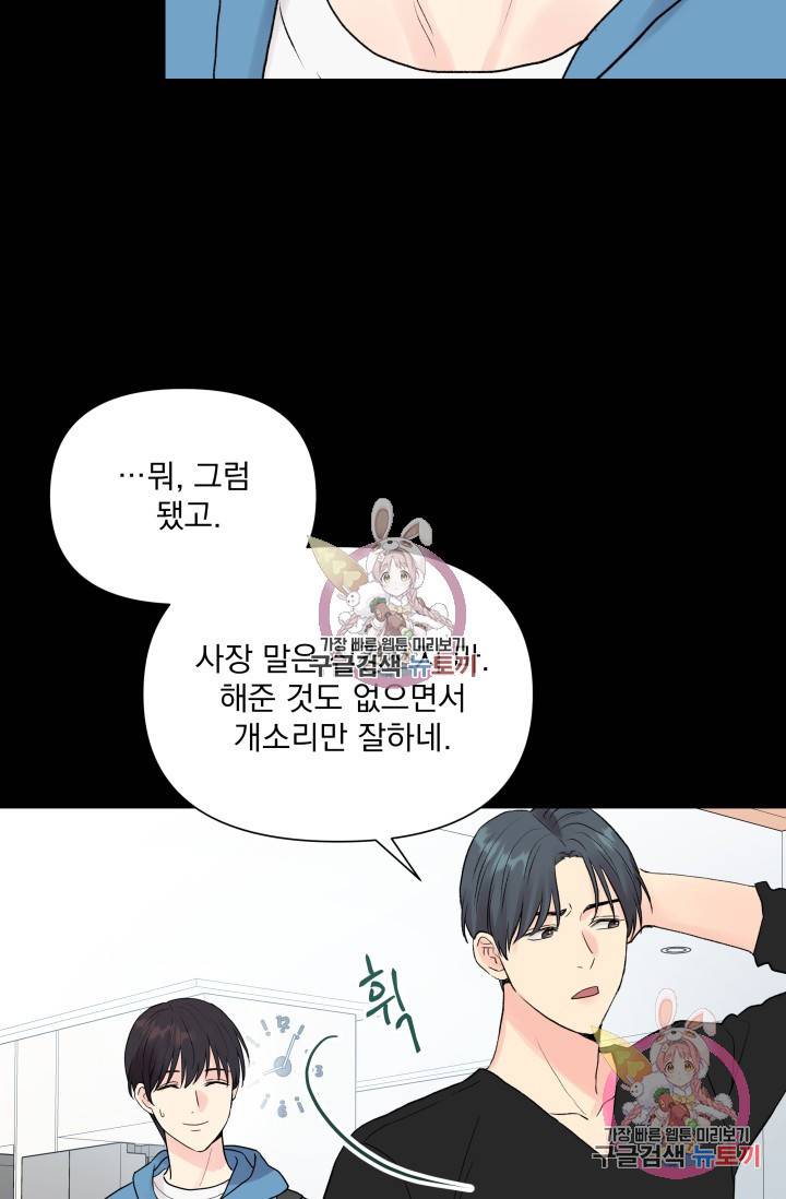 손아귀에서 피어나는 꽃 2화 53