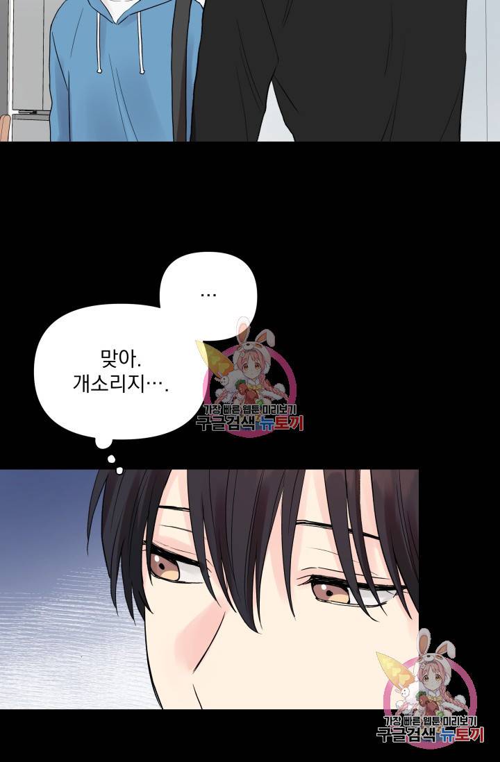 손아귀에서 피어나는 꽃 2화 54