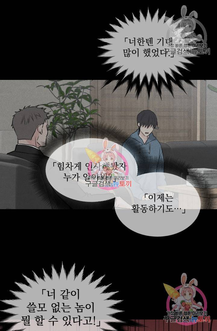손아귀에서 피어나는 꽃 2화 57