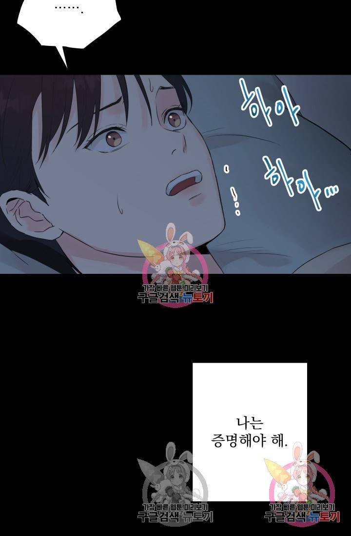 손아귀에서 피어나는 꽃 2화 60