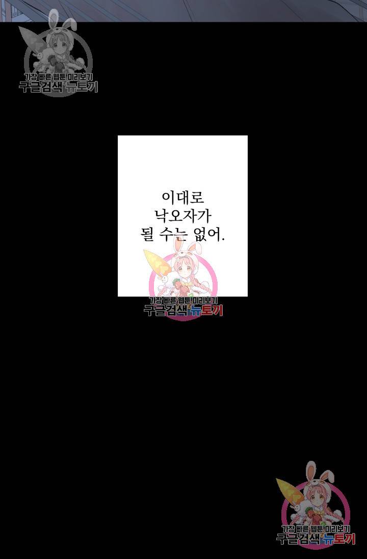 손아귀에서 피어나는 꽃 2화 62