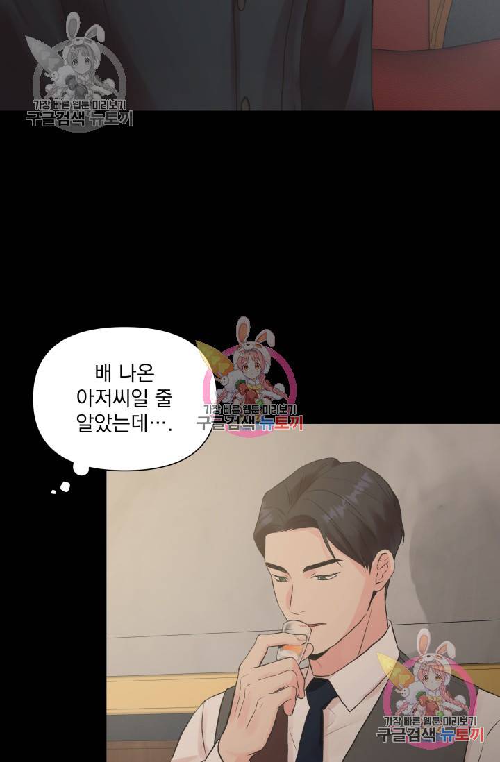 손아귀에서 피어나는 꽃 2화 65
