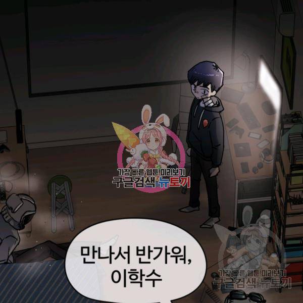 위튜브스쿨 8화 2