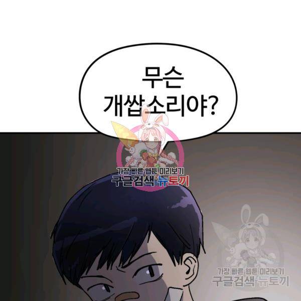 위튜브스쿨 8화 4