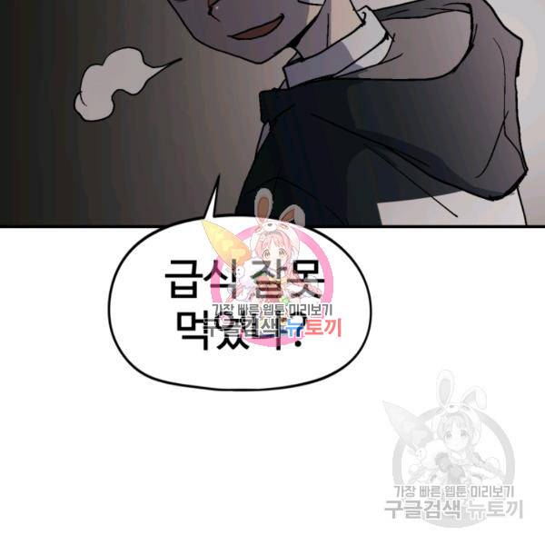 위튜브스쿨 8화 5