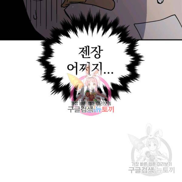 위튜브스쿨 8화 7