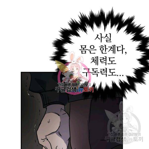 위튜브스쿨 8화 8