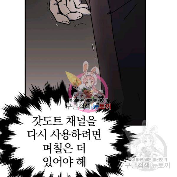 위튜브스쿨 8화 9