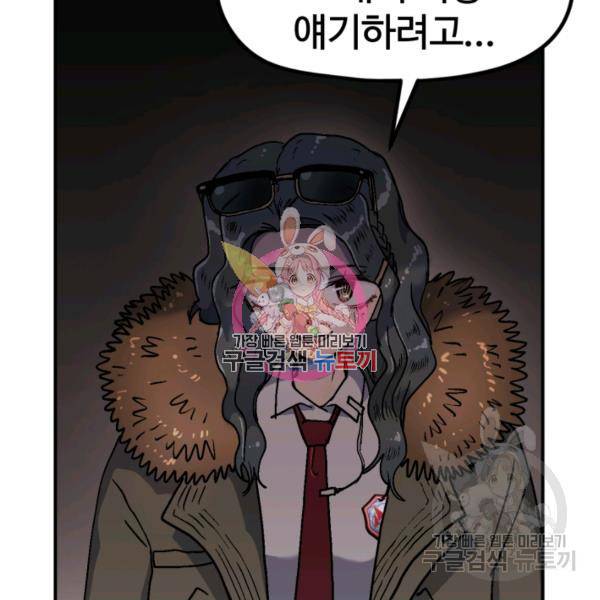 위튜브스쿨 8화 13