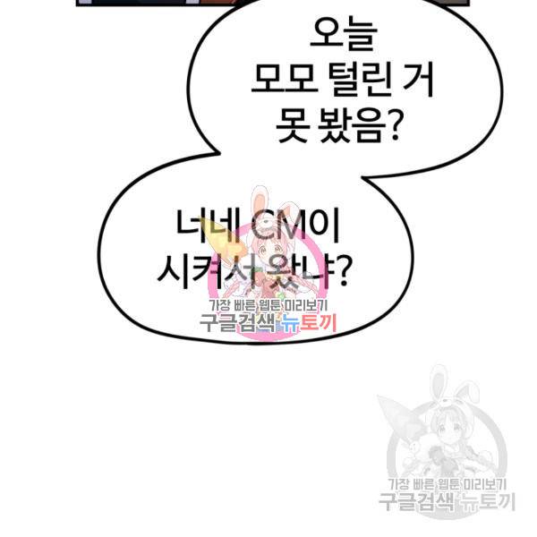 위튜브스쿨 8화 17