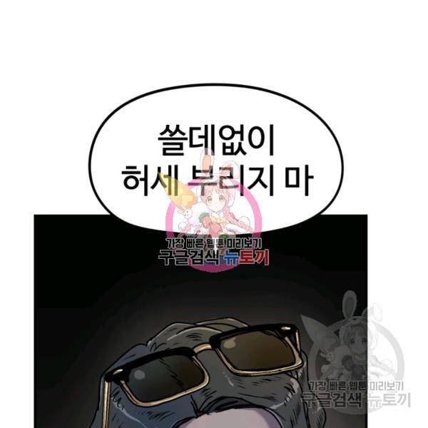 위튜브스쿨 8화 18
