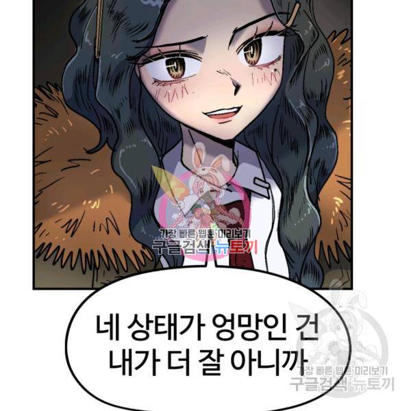 위튜브스쿨 8화 19
