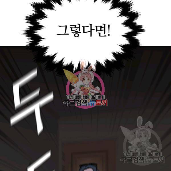 위튜브스쿨 8화 29
