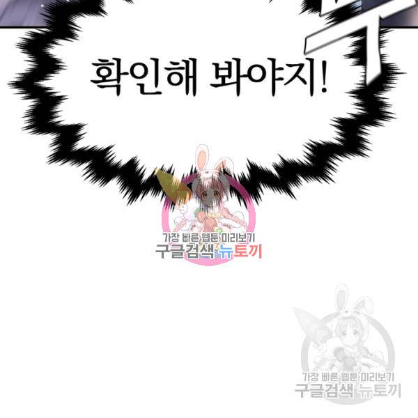 위튜브스쿨 8화 31