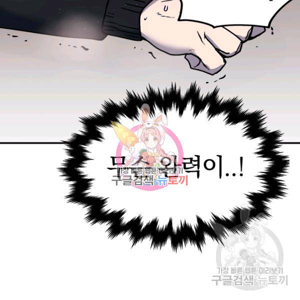 위튜브스쿨 8화 40