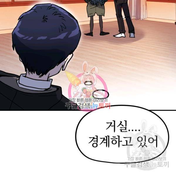 위튜브스쿨 8화 55