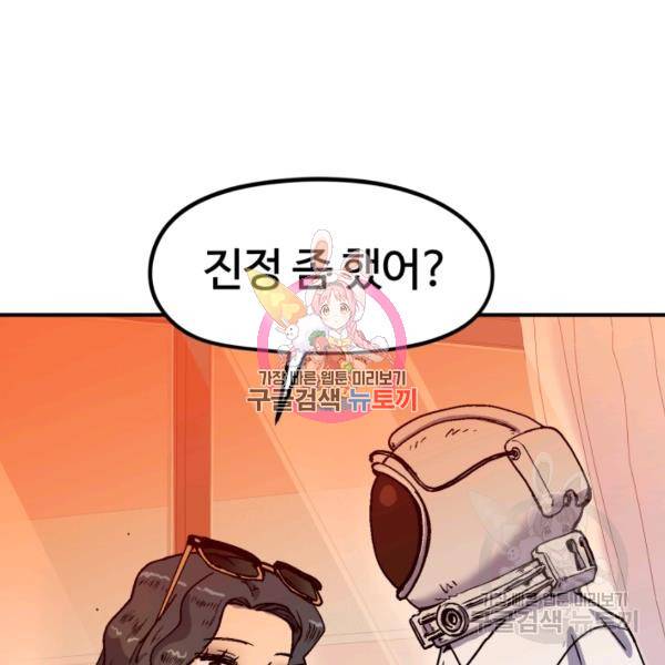 위튜브스쿨 8화 56