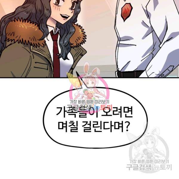 위튜브스쿨 8화 57