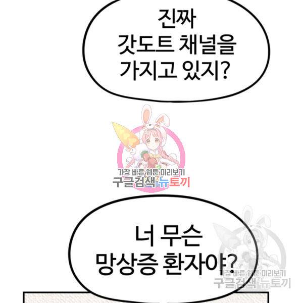위튜브스쿨 8화 60