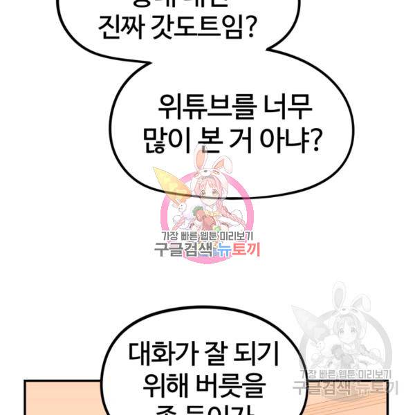 위튜브스쿨 8화 62