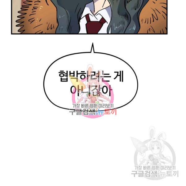 위튜브스쿨 8화 66