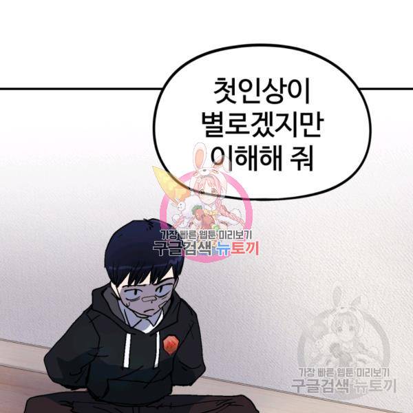 위튜브스쿨 8화 67