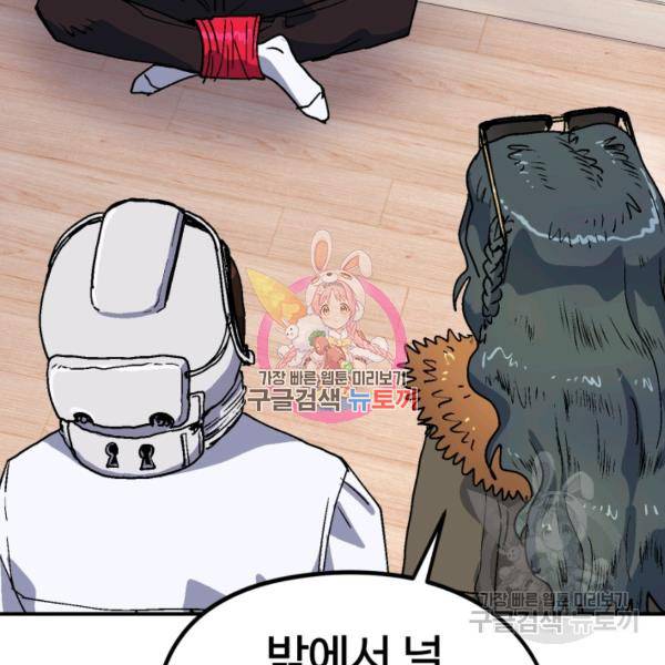 위튜브스쿨 8화 68