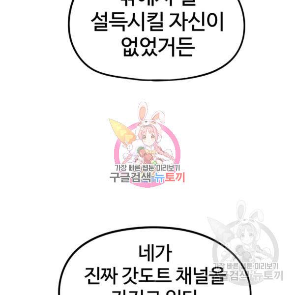 위튜브스쿨 8화 69