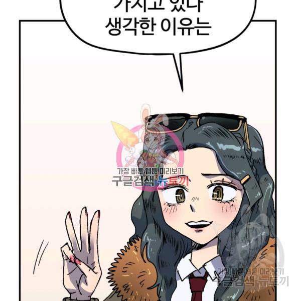 위튜브스쿨 8화 70