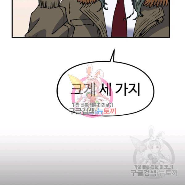 위튜브스쿨 8화 71
