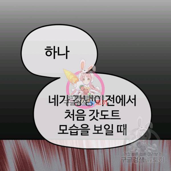 위튜브스쿨 8화 72