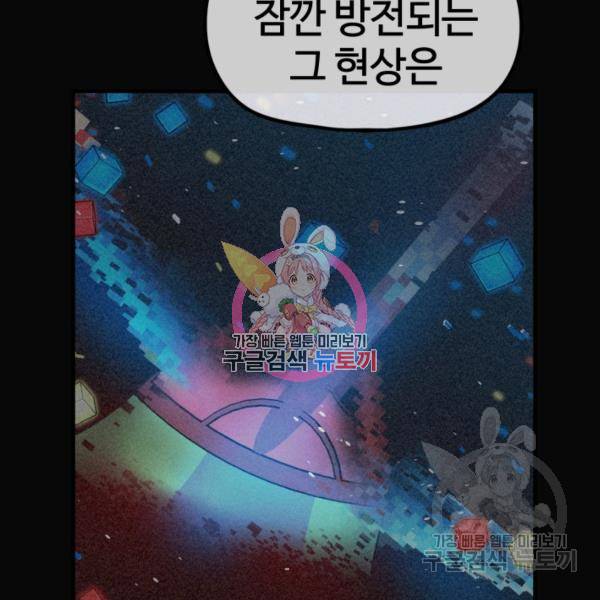 위튜브스쿨 8화 76
