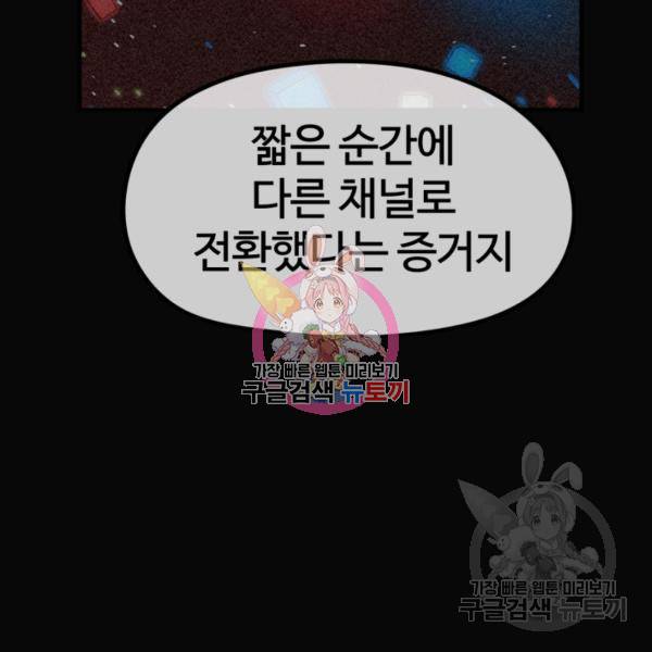 위튜브스쿨 8화 77