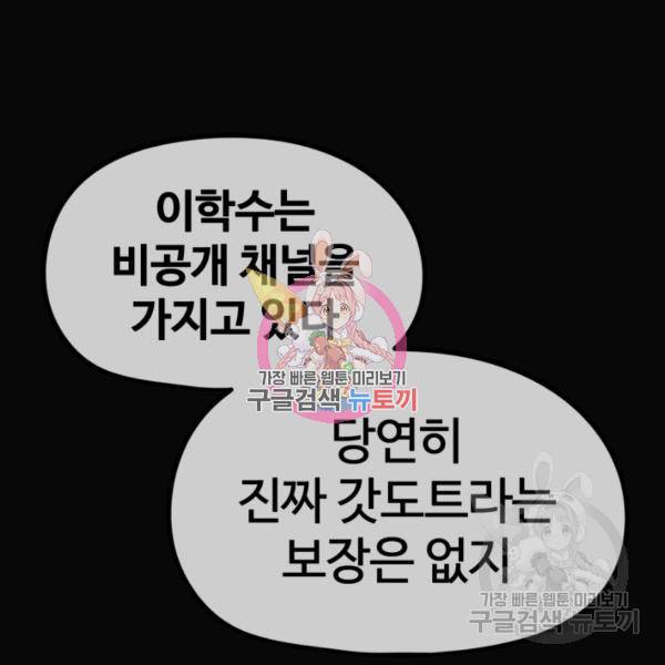 위튜브스쿨 8화 78