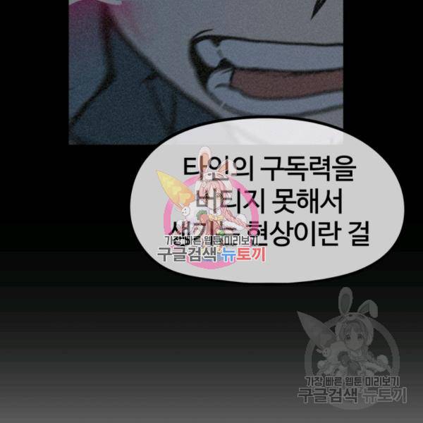 위튜브스쿨 8화 83