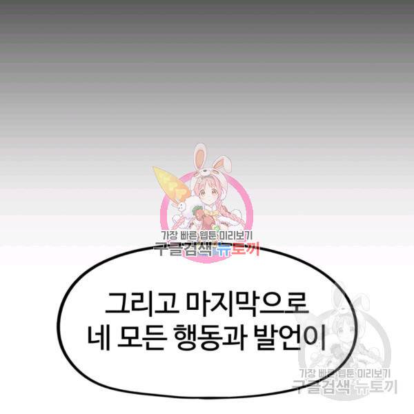 위튜브스쿨 8화 84