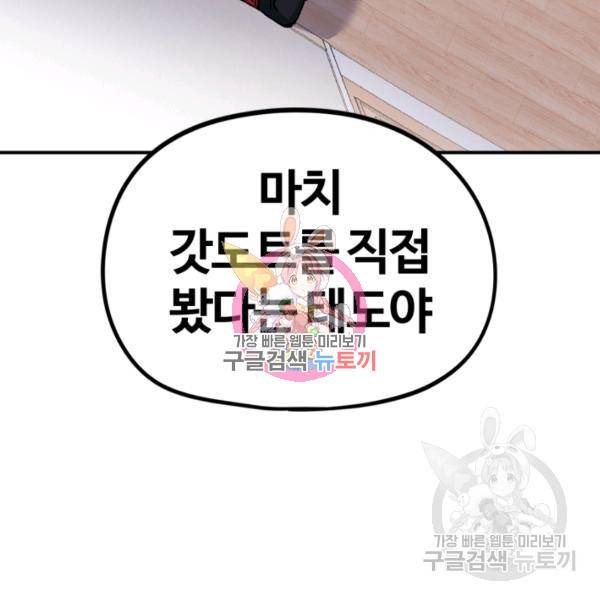 위튜브스쿨 8화 87