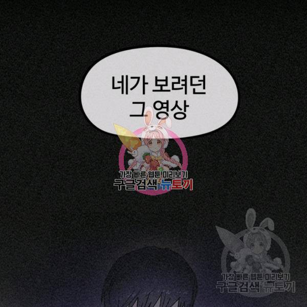 위튜브스쿨 8화 91