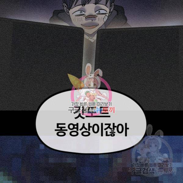 위튜브스쿨 8화 92